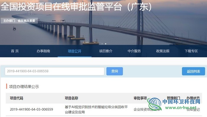 總投資1.68億元 東莞市基于AI視覺(jué)識(shí)別技術(shù)的智能垃圾分類回收平臺(tái)項(xiàng)目獲批 總投資1.68億元 東莞市基于AI視覺(jué)識(shí)別技術(shù)的智能垃圾分類回收平臺(tái)項(xiàng)目獲批