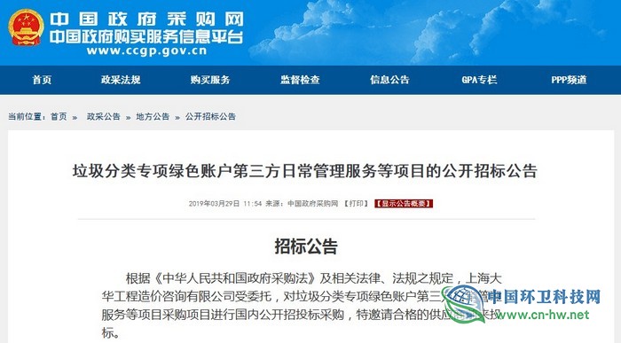 2015萬元 上海虹口區(qū)擬建垃圾分類全鏈條信息化管理系統(tǒng) 2015萬元 上海虹口區(qū)擬建垃圾分類全鏈條信息化管理系統(tǒng)