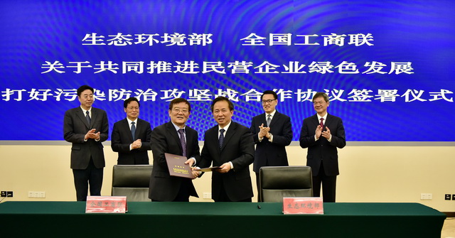 2019年2月19日,生態(tài)環(huán)境部、全國工商聯(lián)共同簽署《關于共同推進民營企業(yè)綠色發(fā)展,打好污染防治攻堅戰(zhàn)合作協(xié)議》。攝影/章軻